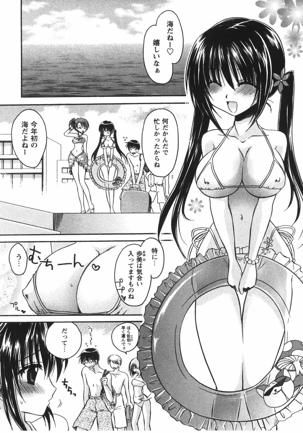 食べごろお姉さん 144ページ