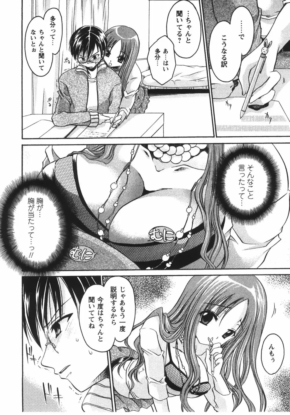 食べごろお姉さん 166ページ