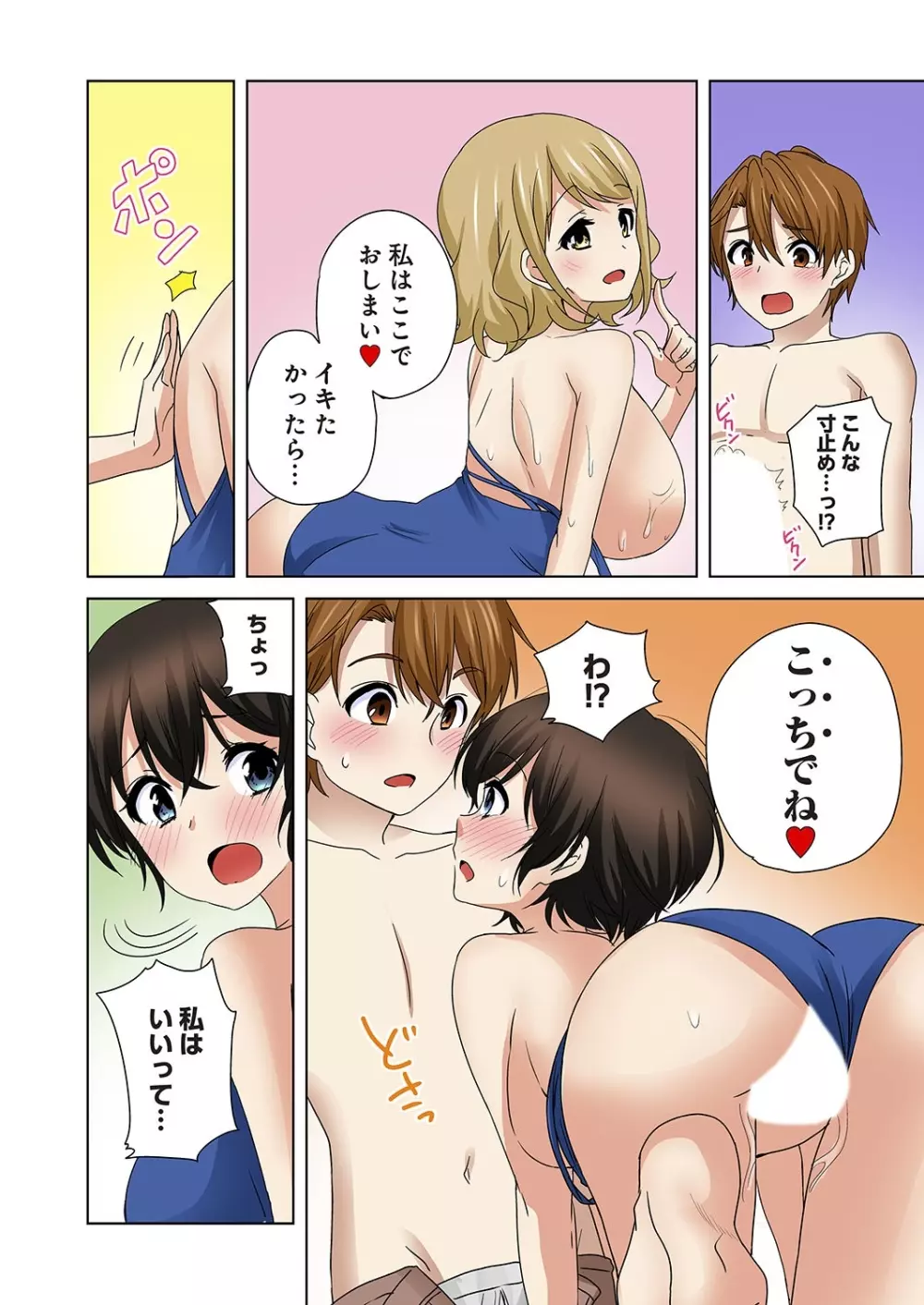 こすはめ～気になる部活のあの娘とエッチ!～ 1-3 26ページ