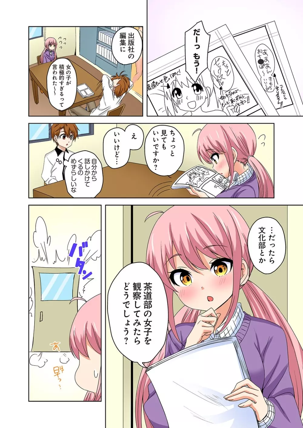 こすはめ～気になる部活のあの娘とエッチ!～ 1-3 33ページ