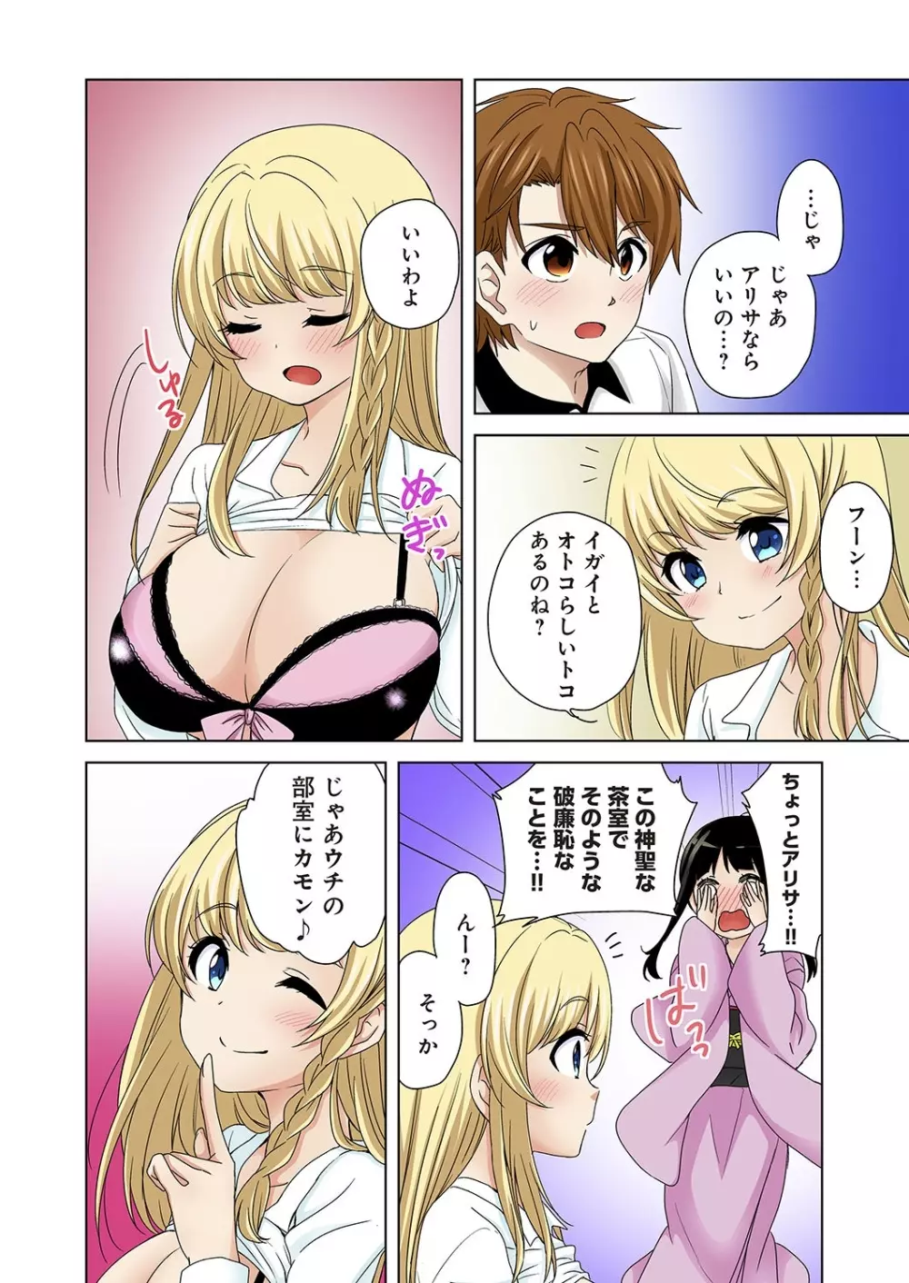 こすはめ～気になる部活のあの娘とエッチ!～ 1-3 39ページ