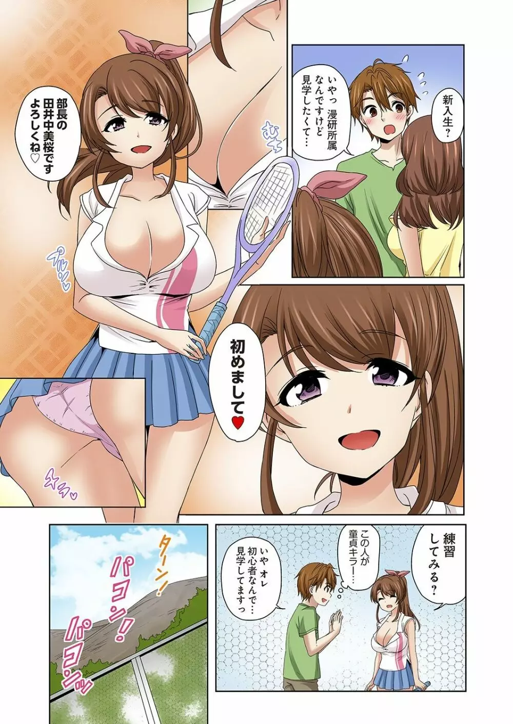 こすはめ～気になる部活のあの娘とエッチ!～ 1-3 4ページ