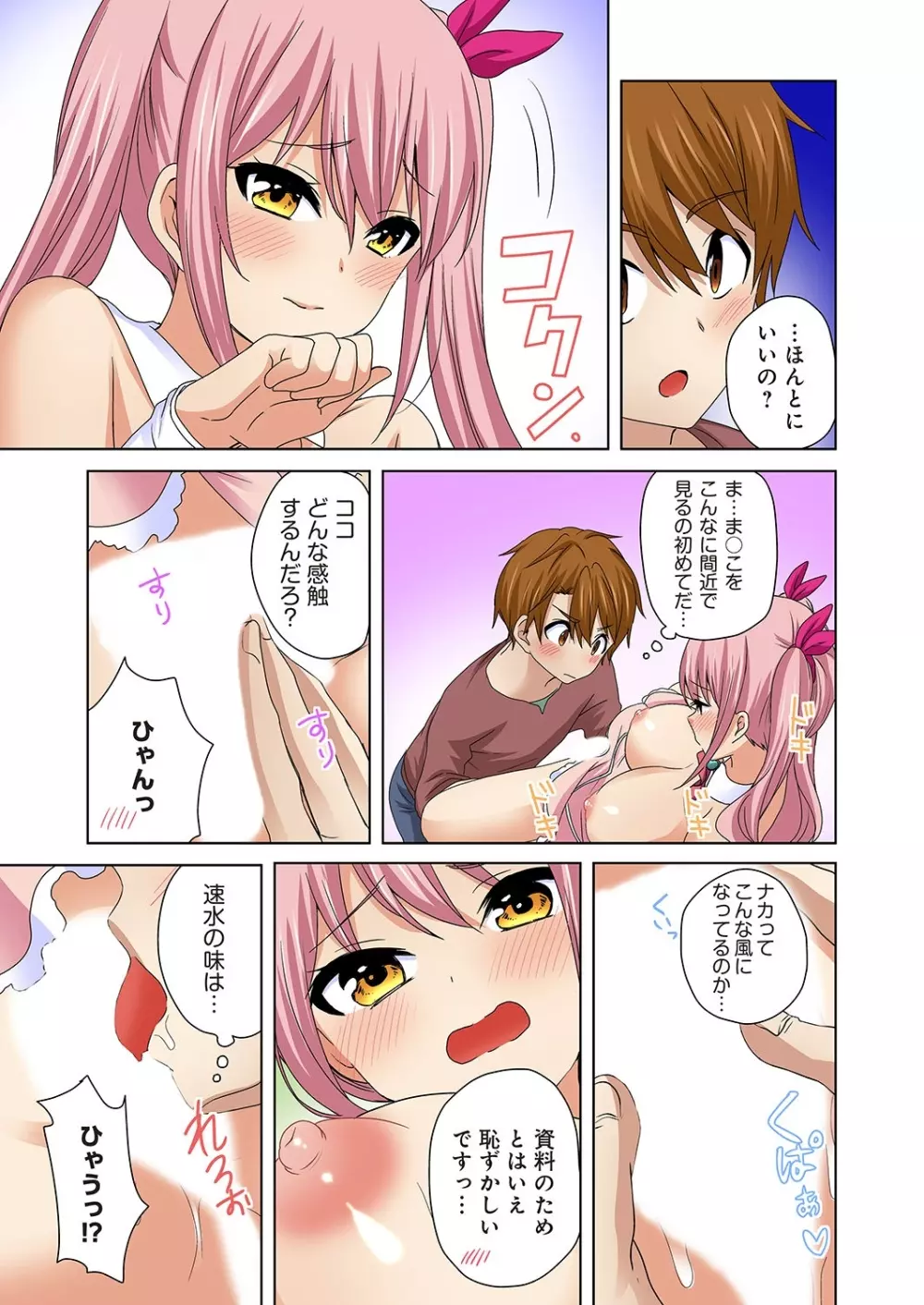 こすはめ～気になる部活のあの娘とエッチ!～ 1-3 76ページ