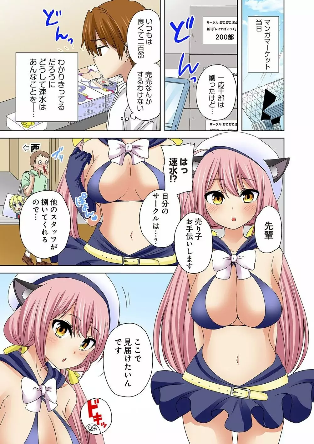 こすはめ～気になる部活のあの娘とエッチ!～ 1-3 79ページ