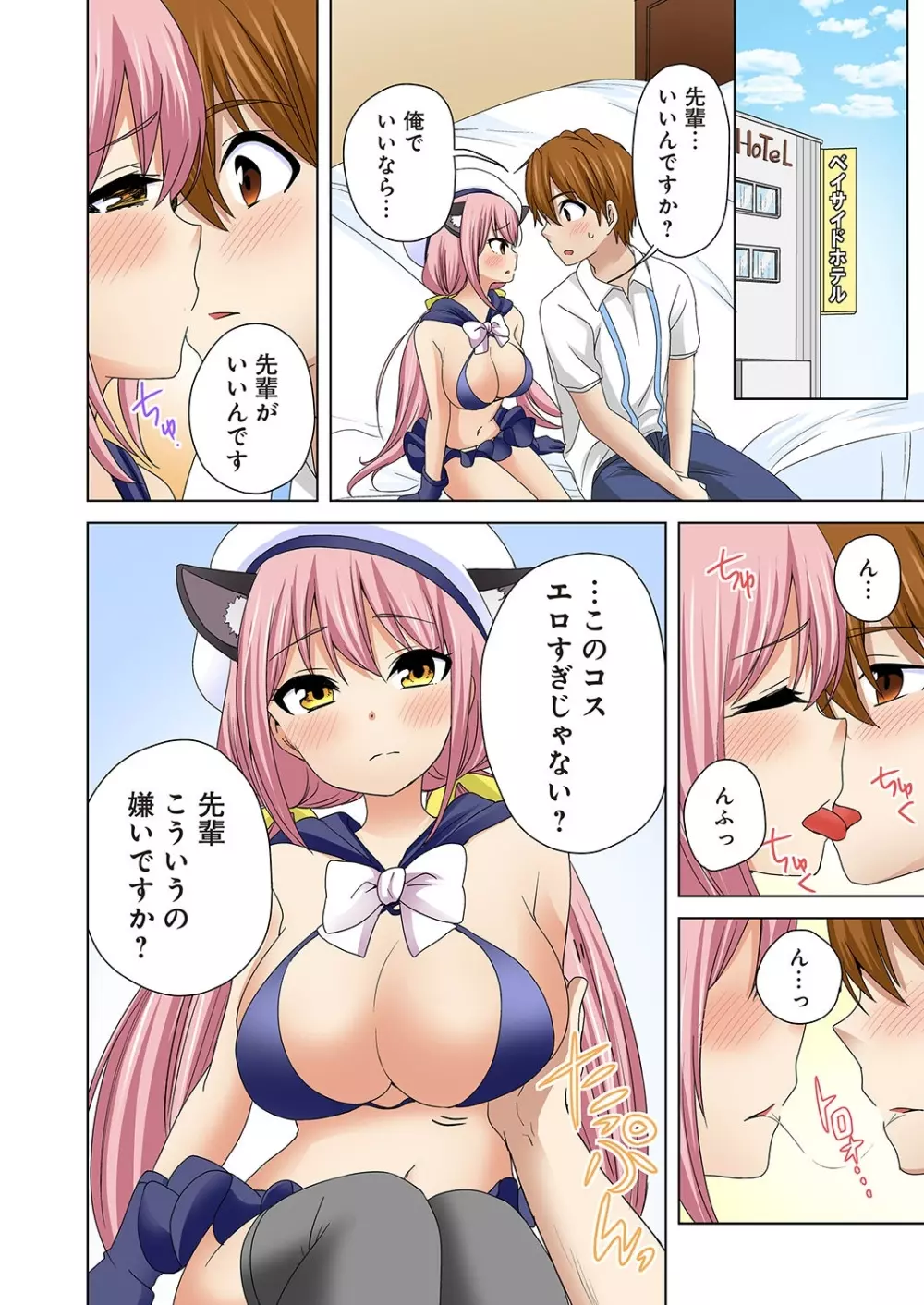 こすはめ～気になる部活のあの娘とエッチ!～ 1-3 82ページ