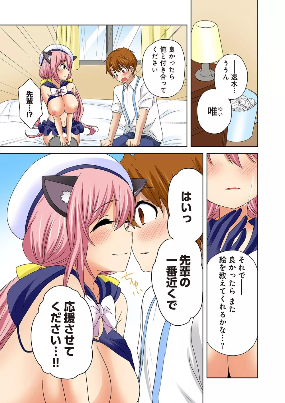 こすはめ～気になる部活のあの娘とエッチ!～ 1-3 91ページ