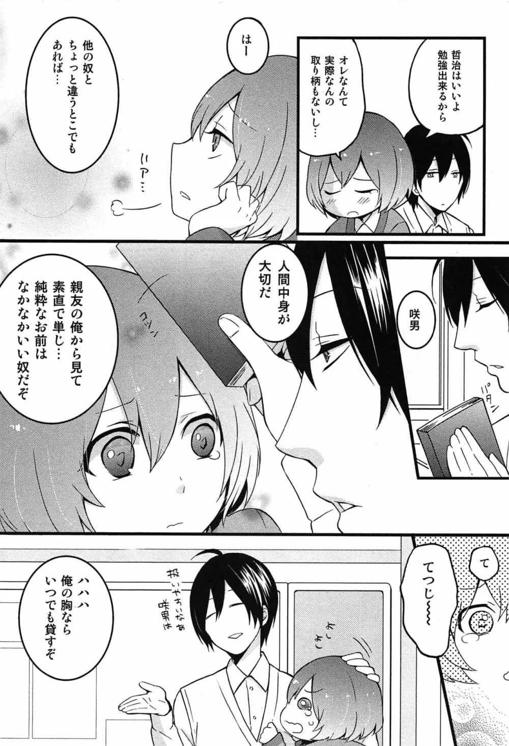 とつおん！～突然女の子になったので、俺のおっぱい揉んでみませんか？～ 10ページ