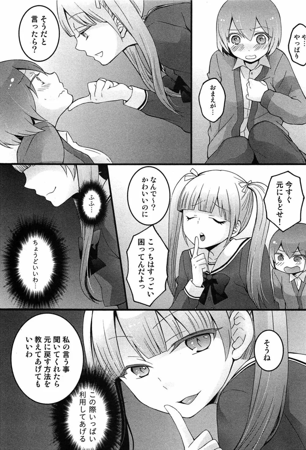 とつおん！～突然女の子になったので、俺のおっぱい揉んでみませんか？～ 101ページ