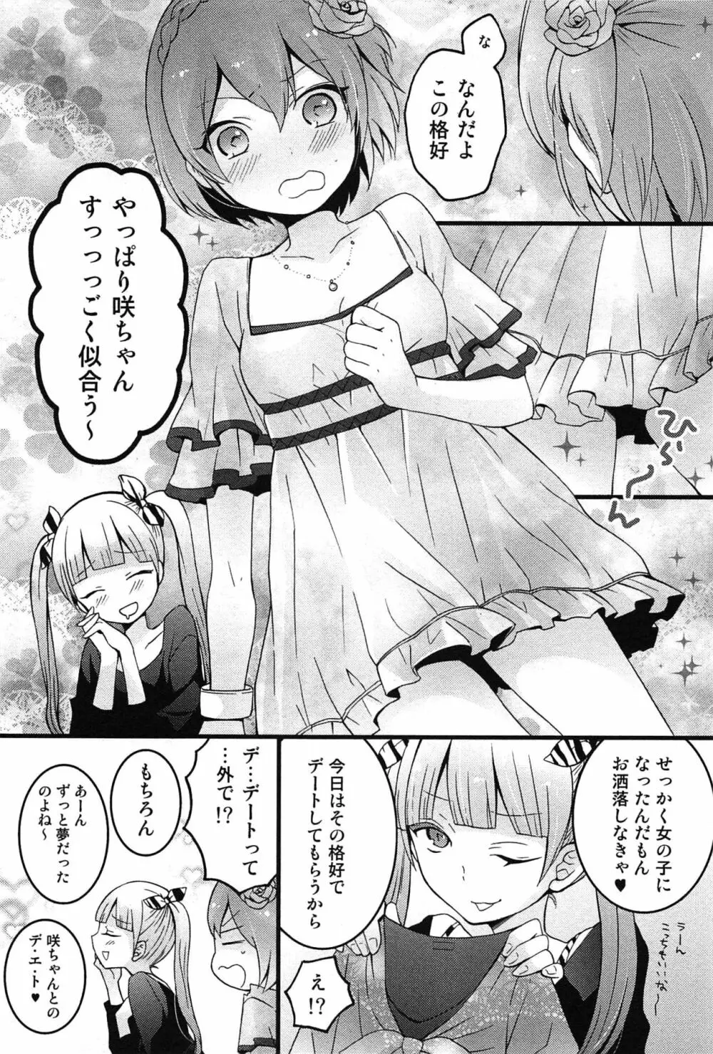 とつおん！～突然女の子になったので、俺のおっぱい揉んでみませんか？～ 104ページ