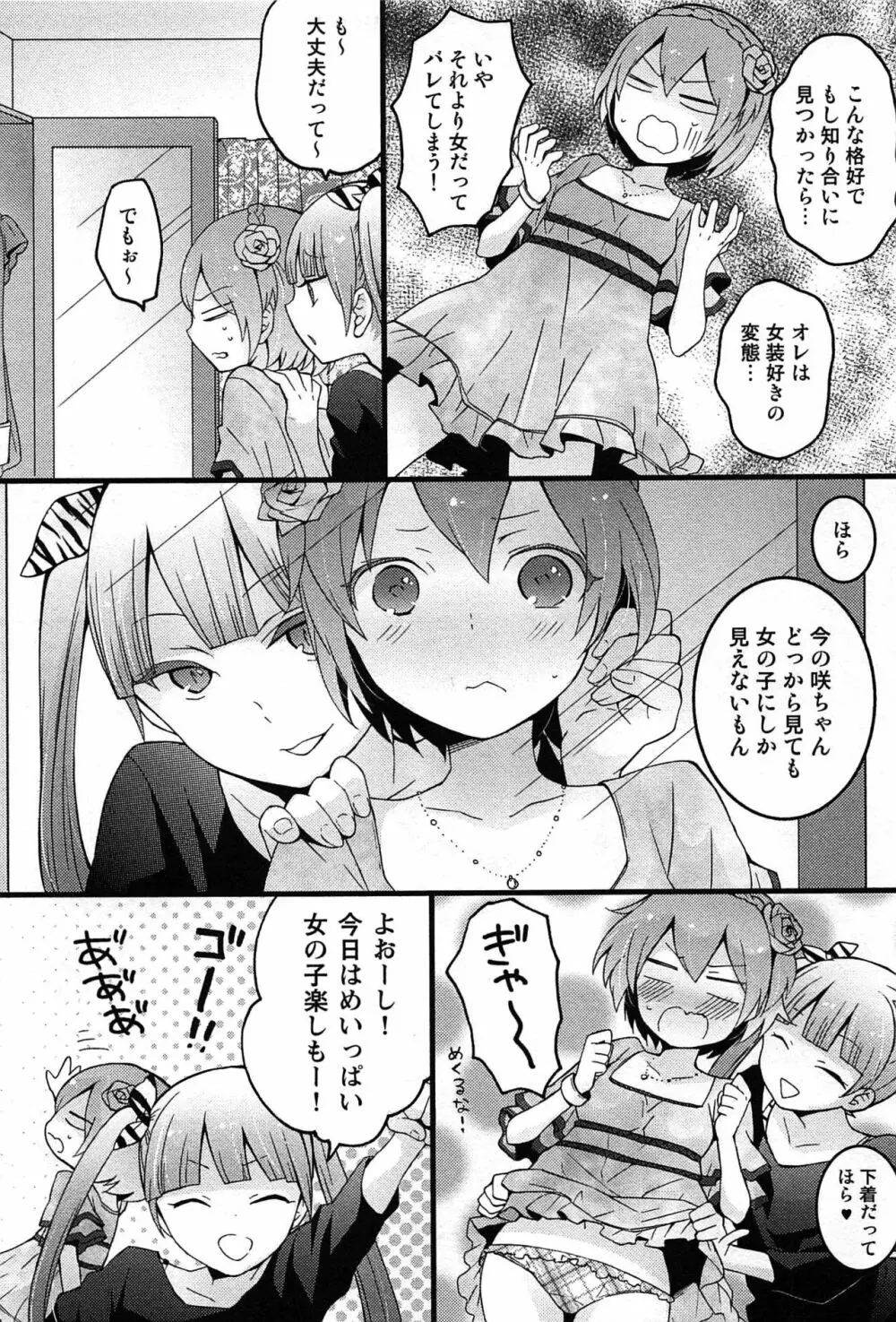 とつおん！～突然女の子になったので、俺のおっぱい揉んでみませんか？～ 105ページ