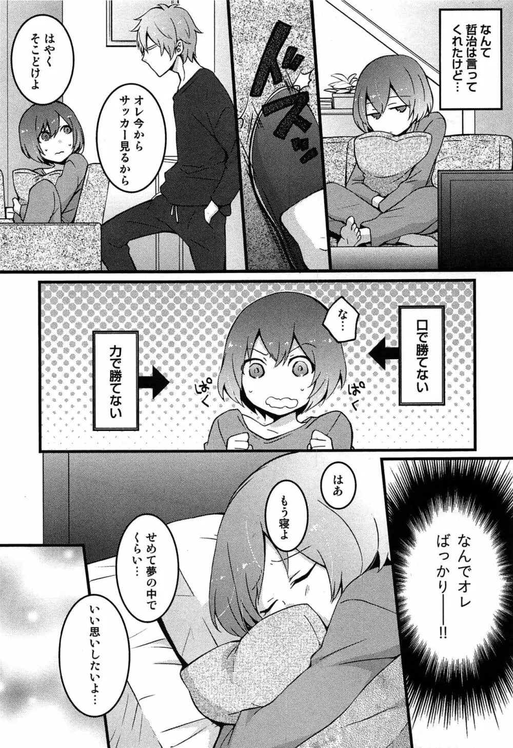 とつおん！～突然女の子になったので、俺のおっぱい揉んでみませんか？～ 11ページ