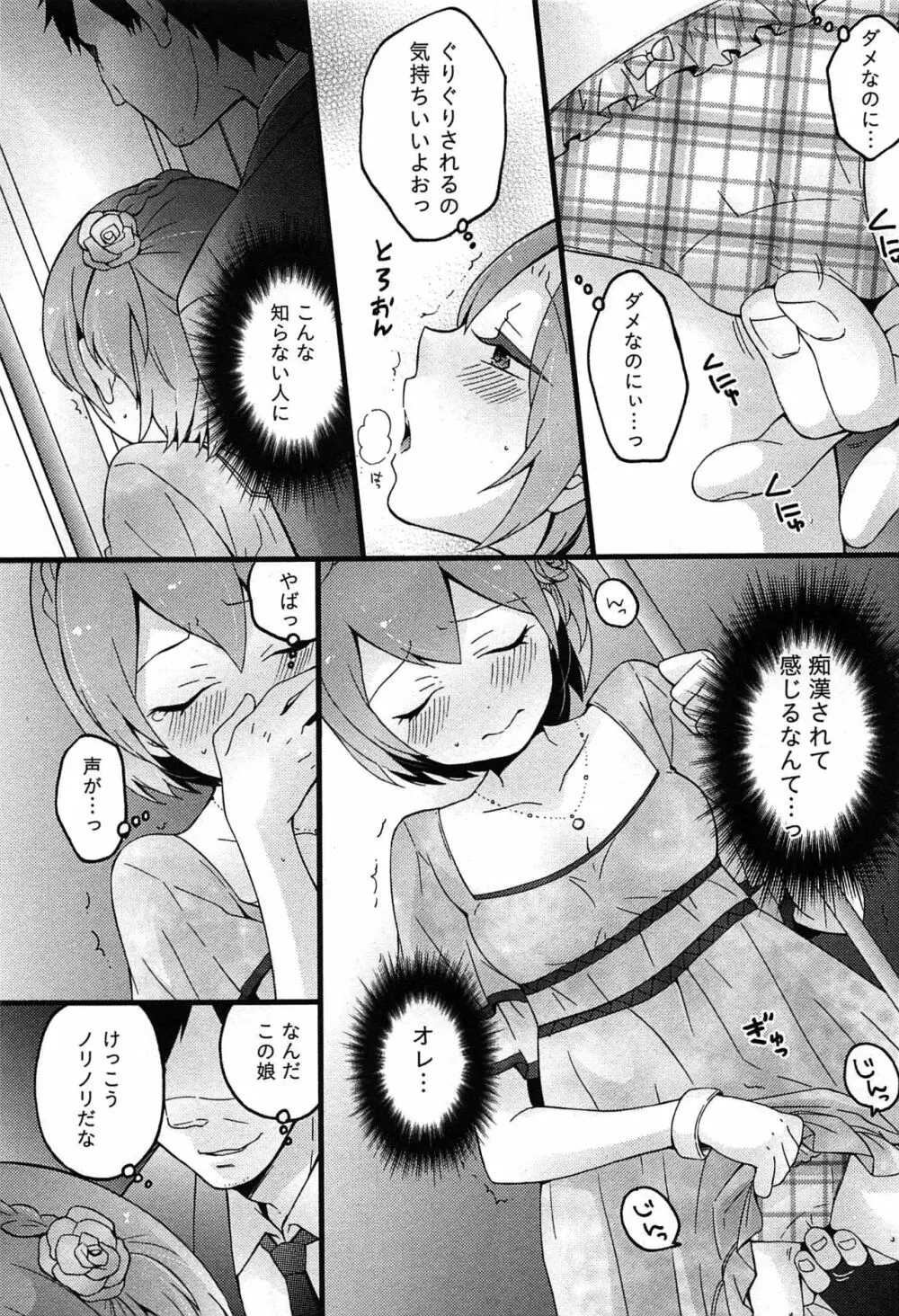 とつおん！～突然女の子になったので、俺のおっぱい揉んでみませんか？～ 111ページ