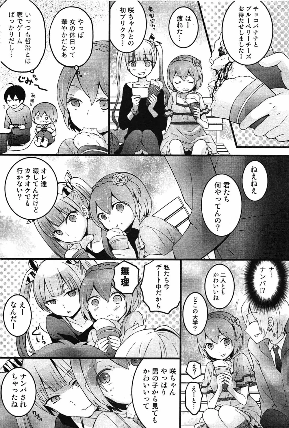 とつおん！～突然女の子になったので、俺のおっぱい揉んでみませんか？～ 116ページ