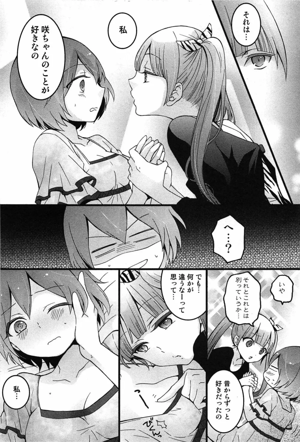 とつおん！～突然女の子になったので、俺のおっぱい揉んでみませんか？～ 118ページ