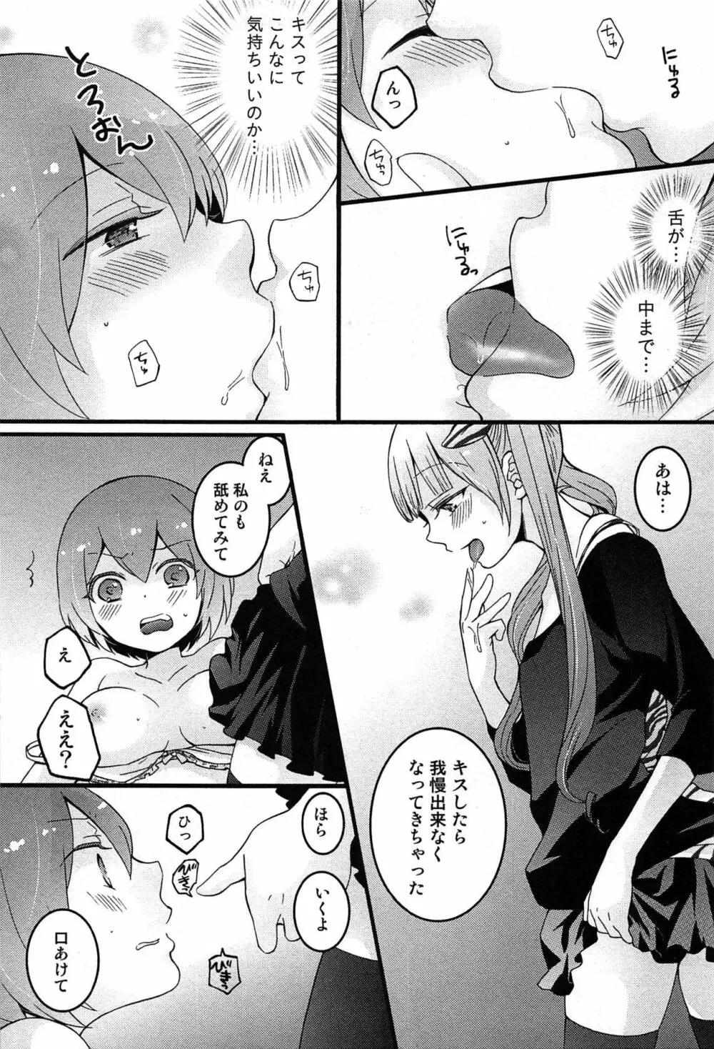 とつおん！～突然女の子になったので、俺のおっぱい揉んでみませんか？～ 125ページ