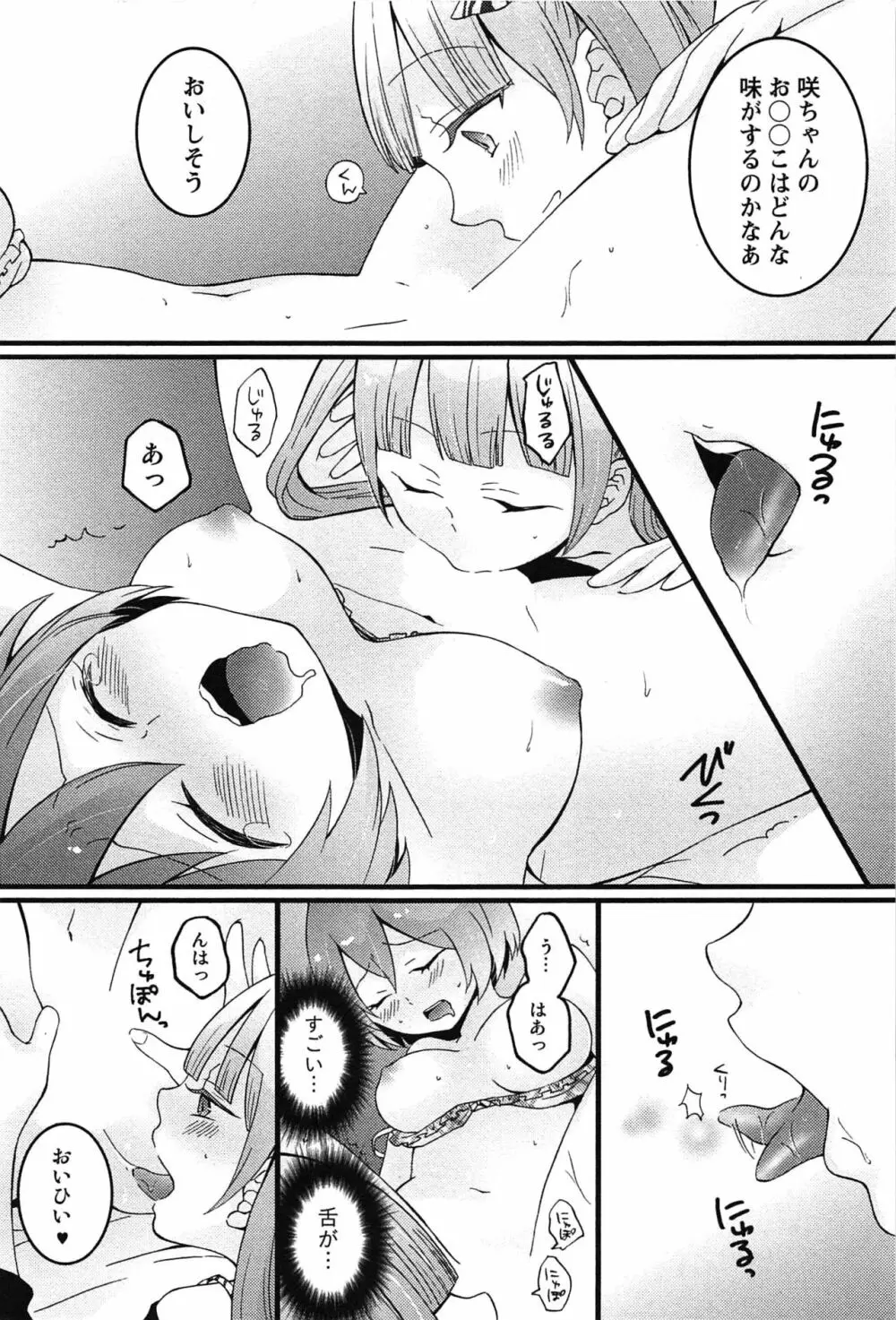 とつおん！～突然女の子になったので、俺のおっぱい揉んでみませんか？～ 128ページ