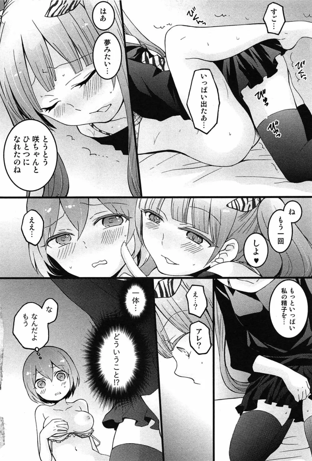 とつおん！～突然女の子になったので、俺のおっぱい揉んでみませんか？～ 132ページ