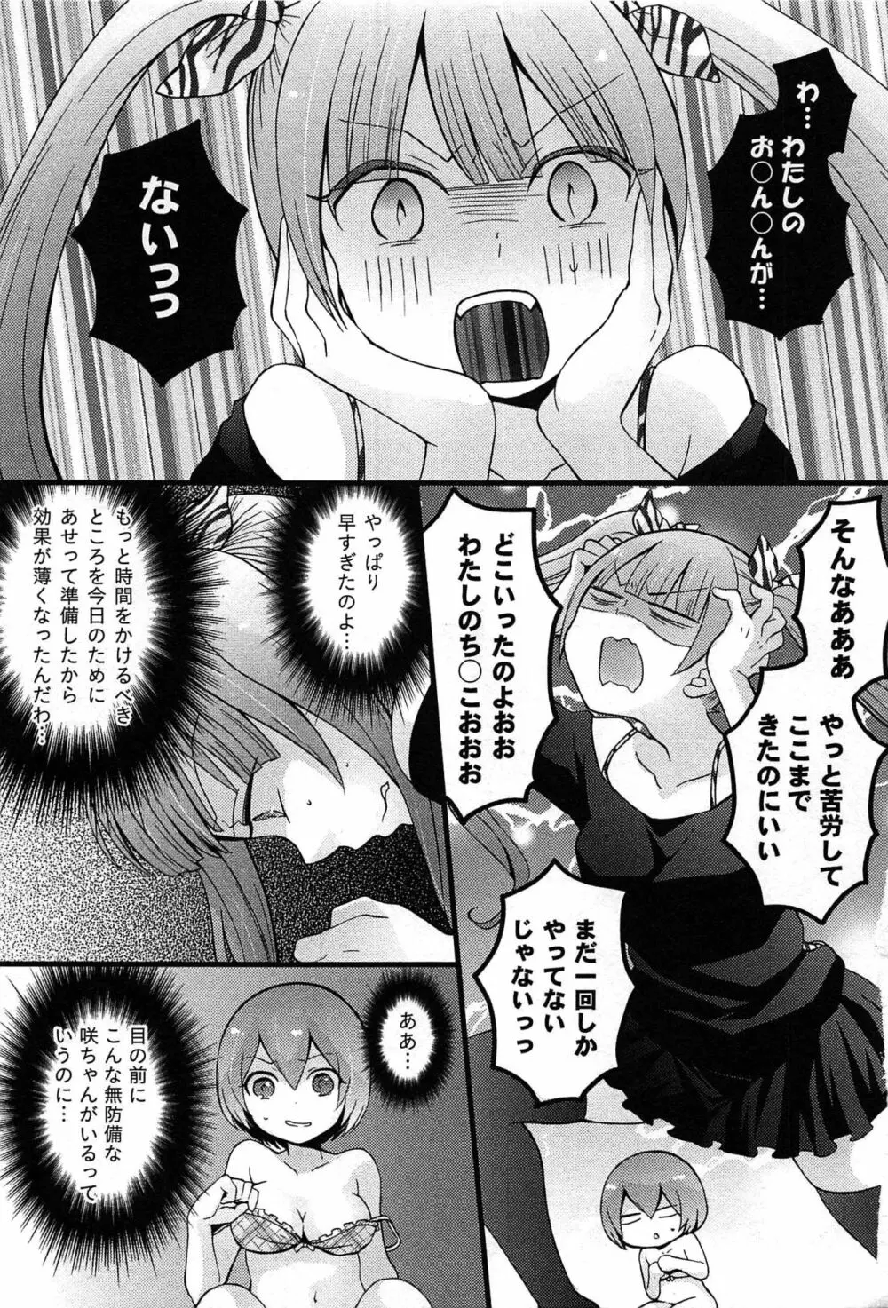 とつおん！～突然女の子になったので、俺のおっぱい揉んでみませんか？～ 133ページ