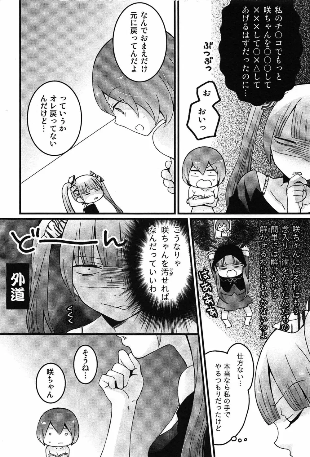 とつおん！～突然女の子になったので、俺のおっぱい揉んでみませんか？～ 134ページ