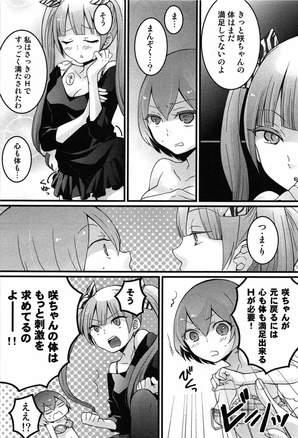 とつおん！～突然女の子になったので、俺のおっぱい揉んでみませんか？～ 135ページ