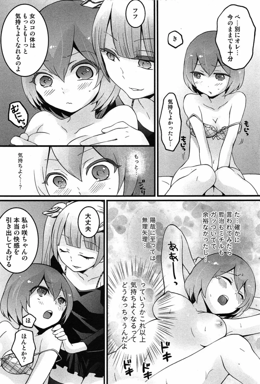 とつおん！～突然女の子になったので、俺のおっぱい揉んでみませんか？～ 136ページ