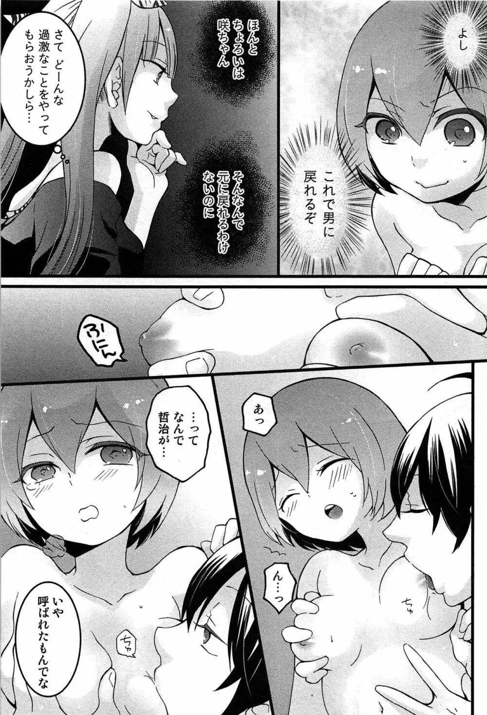 とつおん！～突然女の子になったので、俺のおっぱい揉んでみませんか？～ 137ページ