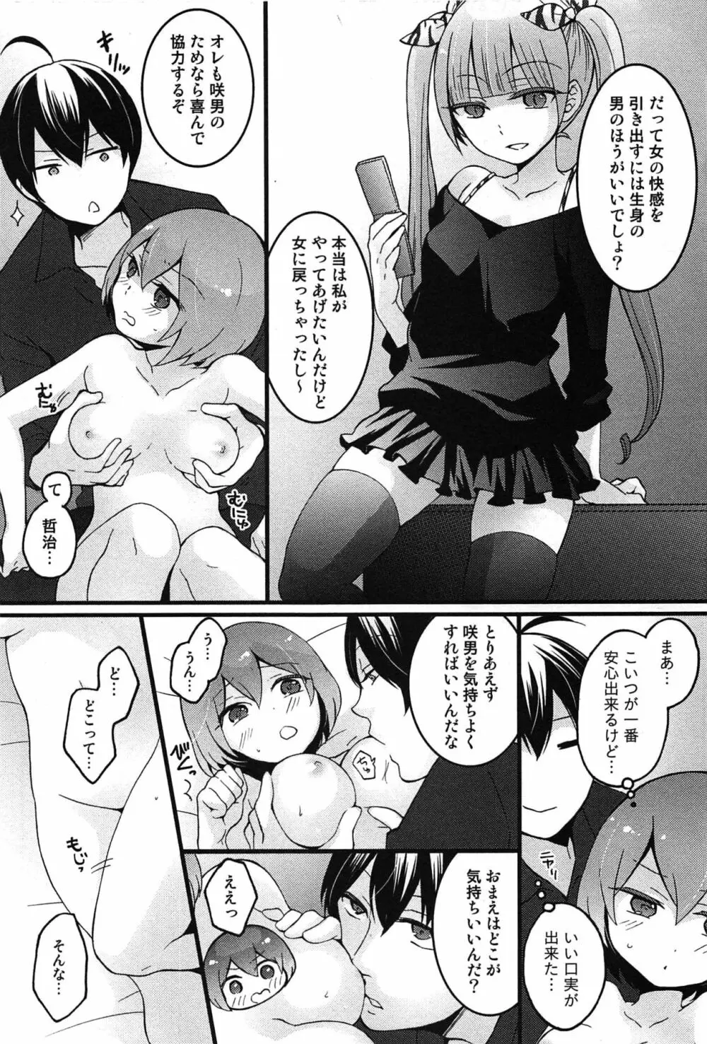 とつおん！～突然女の子になったので、俺のおっぱい揉んでみませんか？～ 138ページ