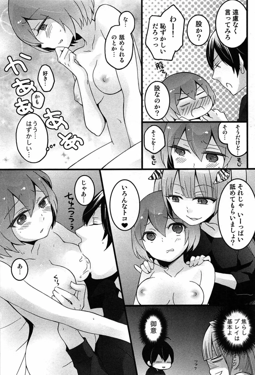 とつおん！～突然女の子になったので、俺のおっぱい揉んでみませんか？～ 139ページ