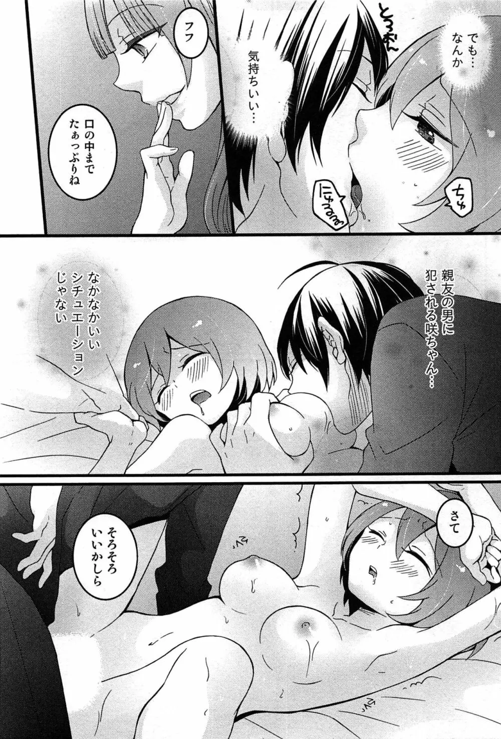 とつおん！～突然女の子になったので、俺のおっぱい揉んでみませんか？～ 141ページ