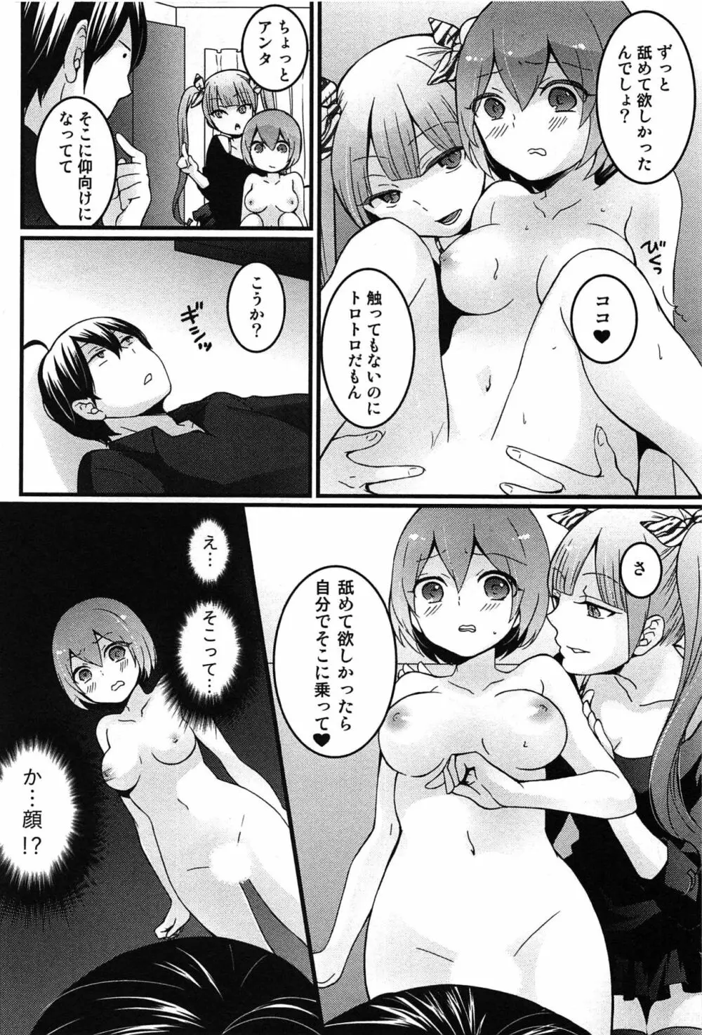 とつおん！～突然女の子になったので、俺のおっぱい揉んでみませんか？～ 142ページ