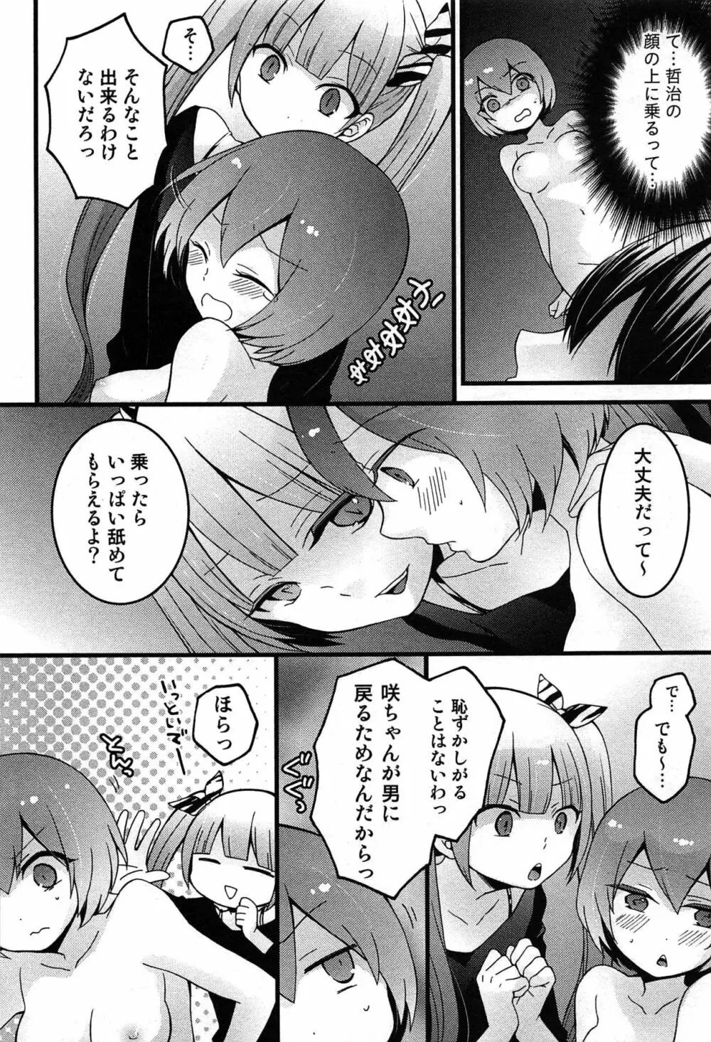 とつおん！～突然女の子になったので、俺のおっぱい揉んでみませんか？～ 143ページ