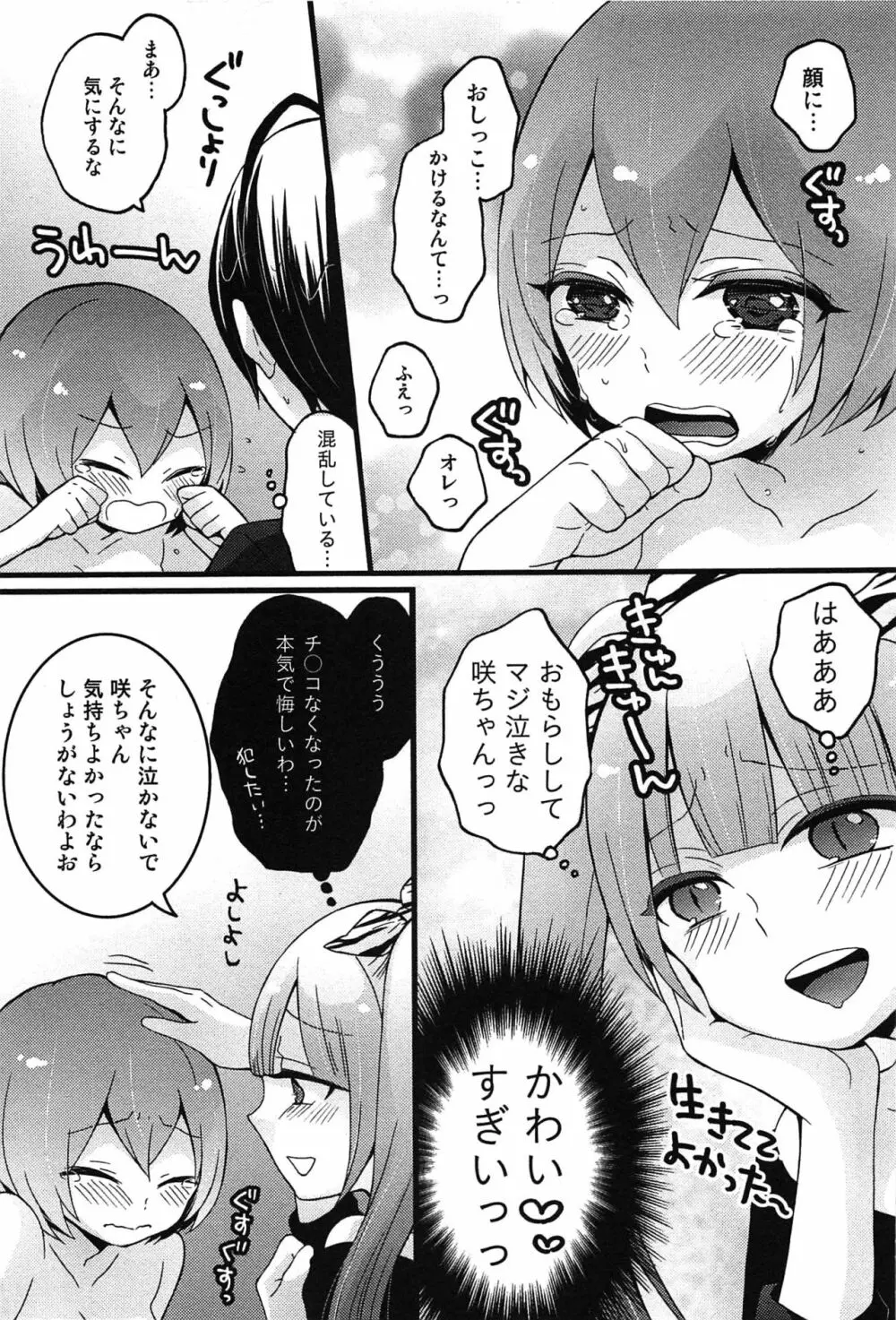 とつおん！～突然女の子になったので、俺のおっぱい揉んでみませんか？～ 150ページ