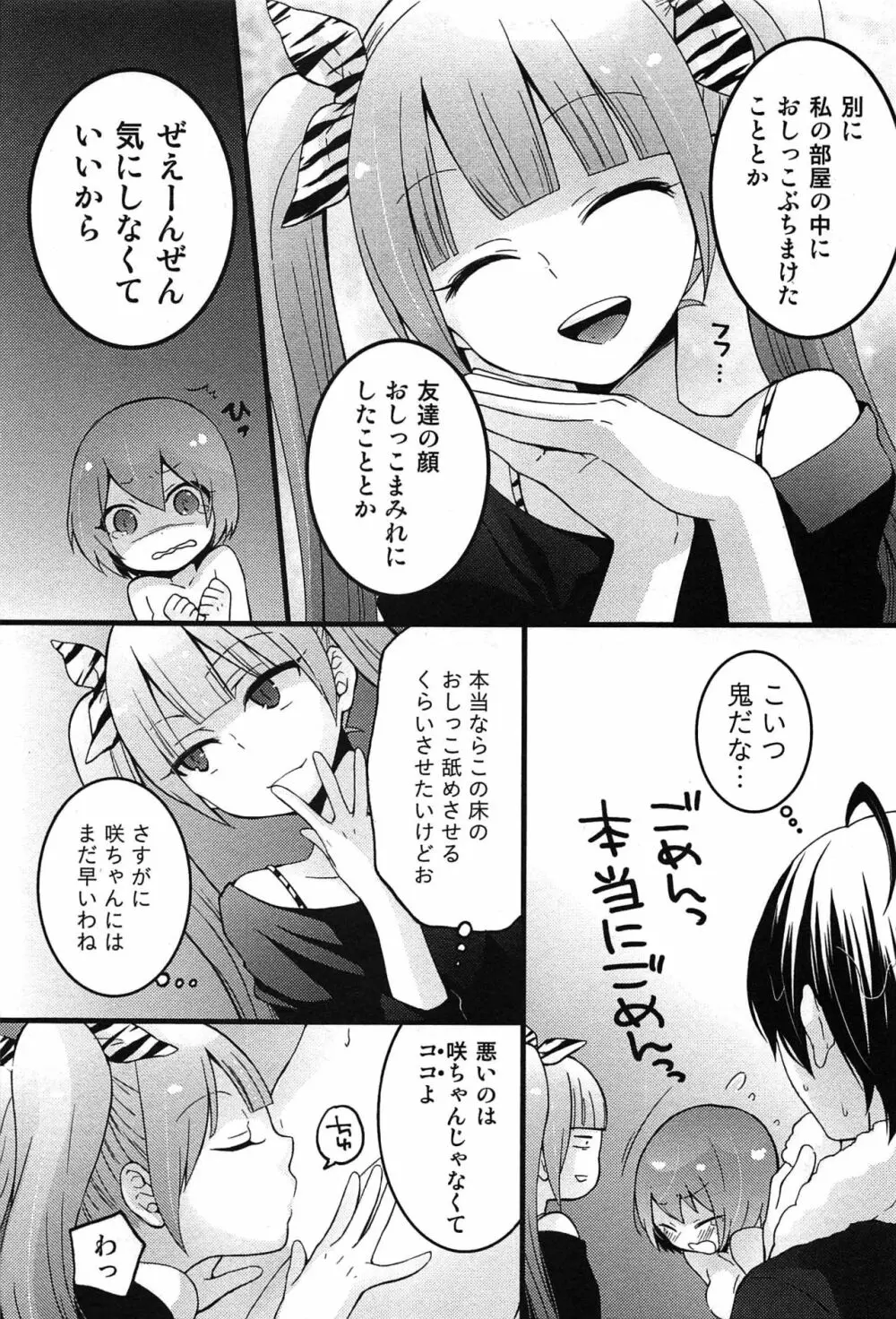 とつおん！～突然女の子になったので、俺のおっぱい揉んでみませんか？～ 151ページ