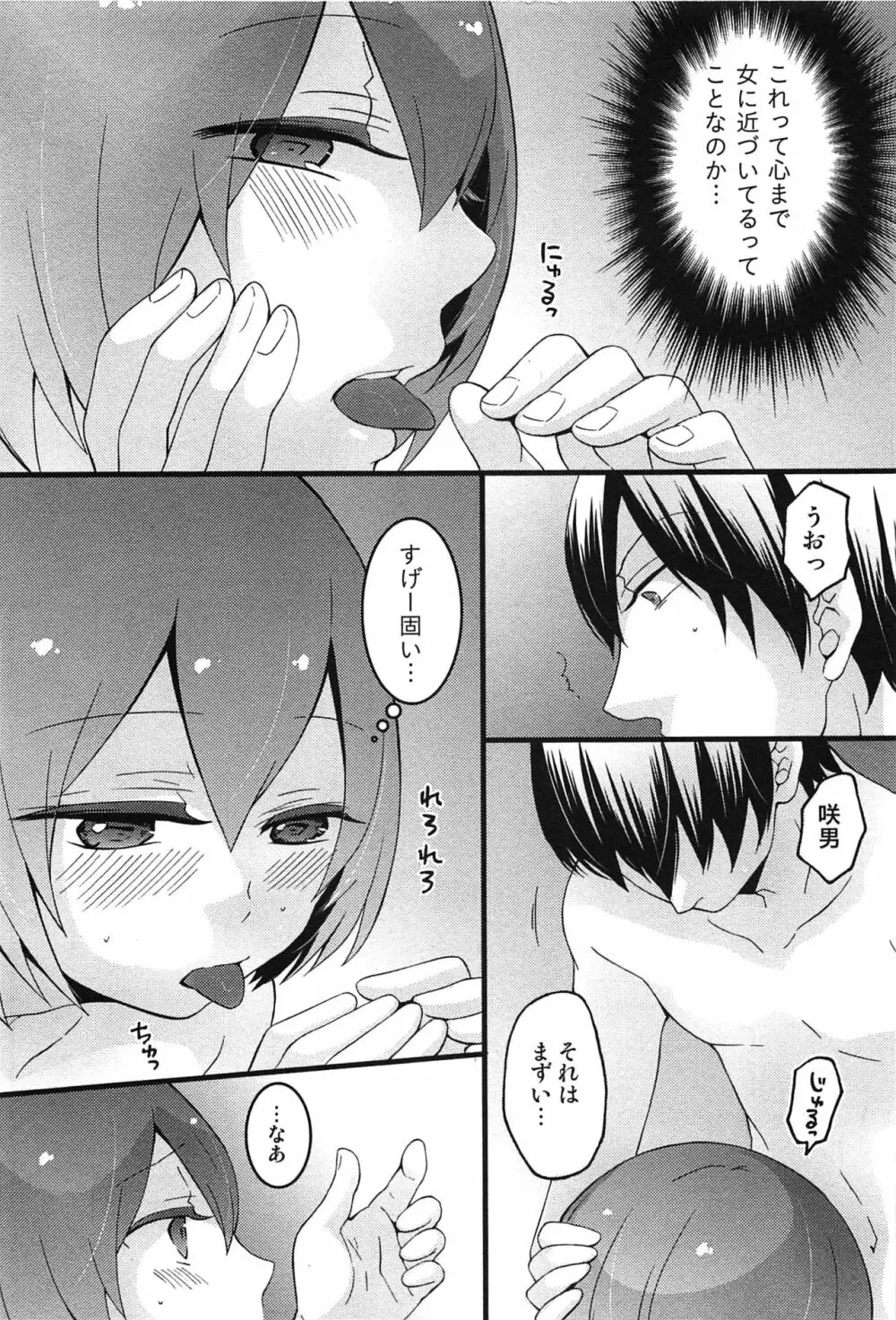 とつおん！～突然女の子になったので、俺のおっぱい揉んでみませんか？～ 154ページ