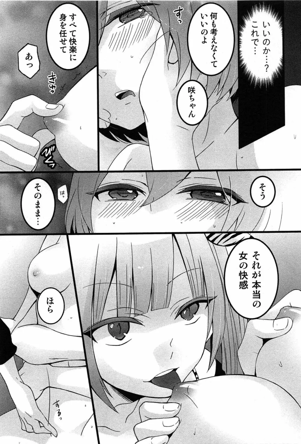 とつおん！～突然女の子になったので、俺のおっぱい揉んでみませんか？～ 159ページ