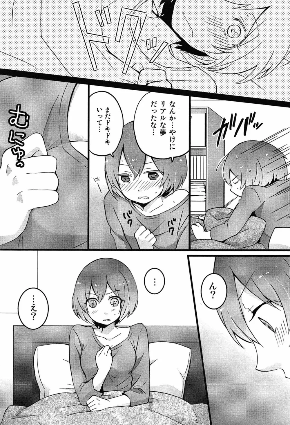 とつおん！～突然女の子になったので、俺のおっぱい揉んでみませんか？～ 16ページ