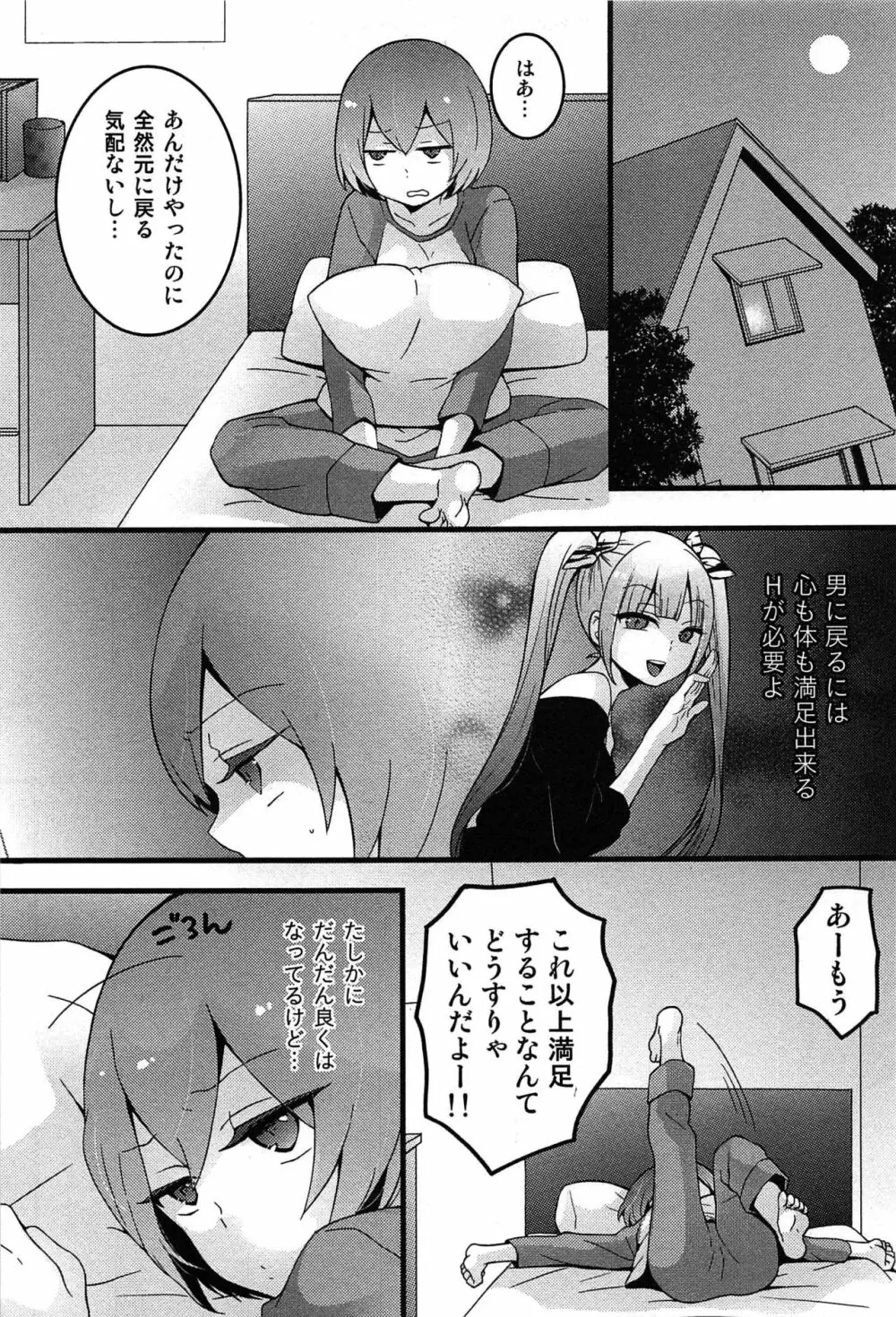 とつおん！～突然女の子になったので、俺のおっぱい揉んでみませんか？～ 163ページ