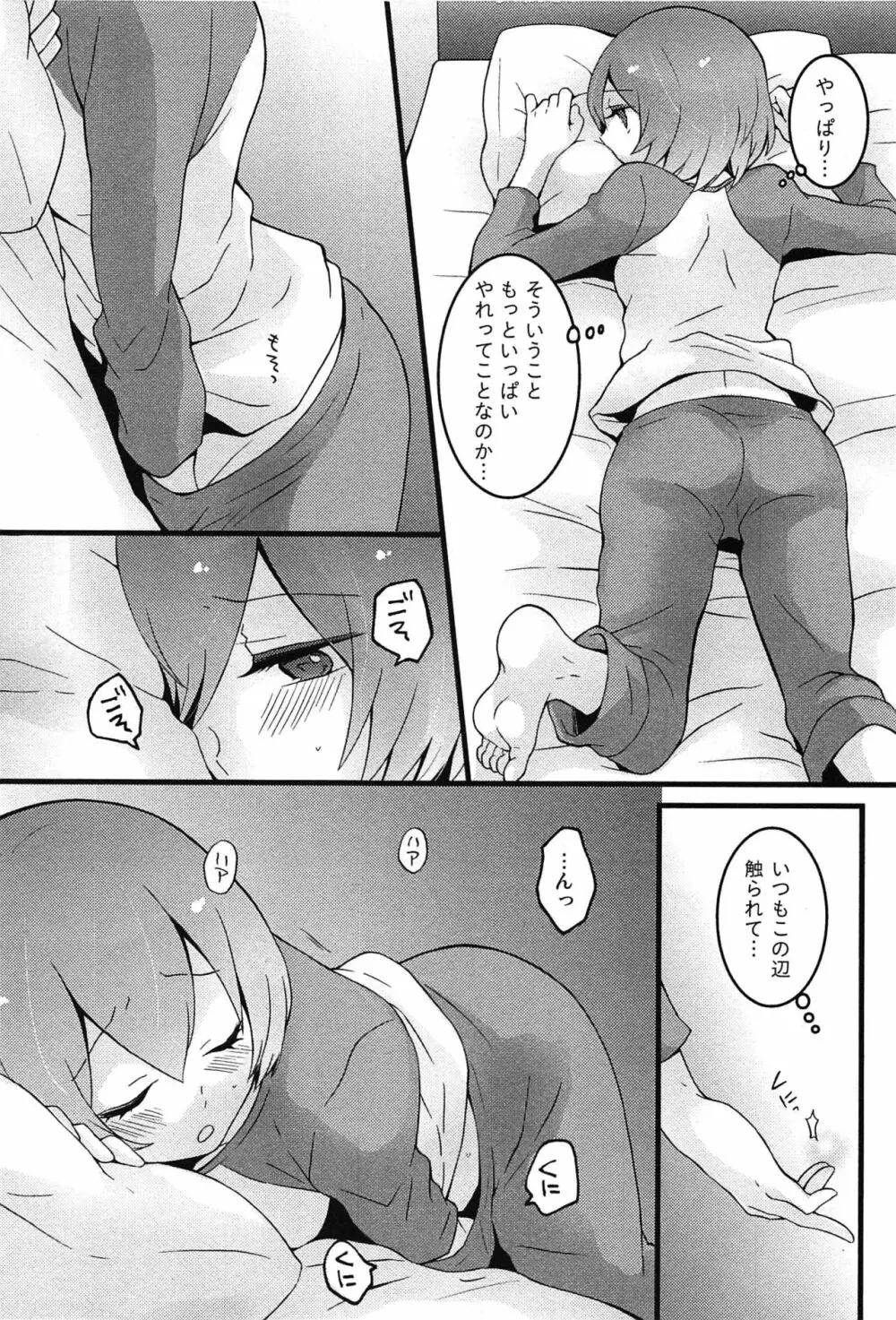 とつおん！～突然女の子になったので、俺のおっぱい揉んでみませんか？～ 164ページ