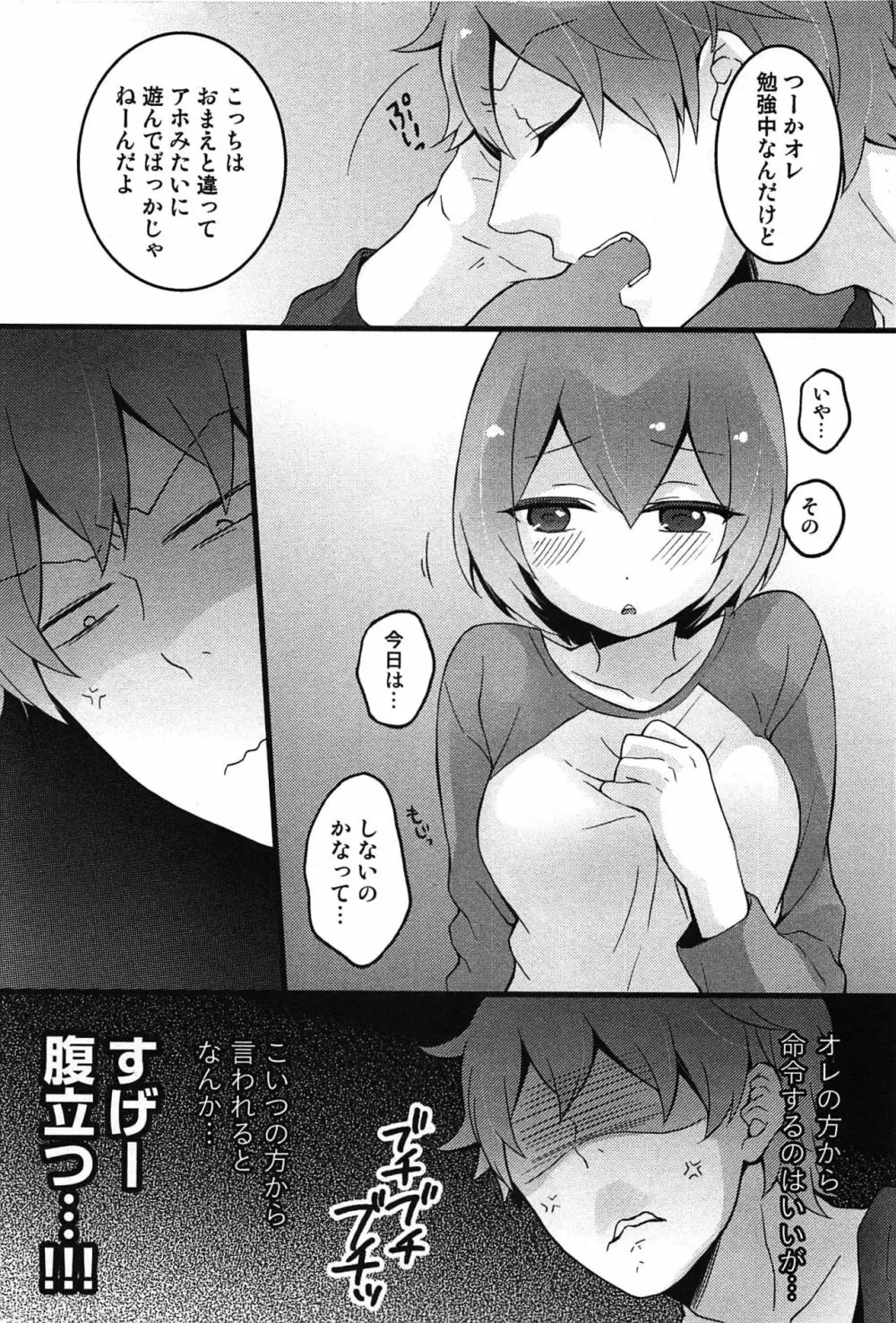 とつおん！～突然女の子になったので、俺のおっぱい揉んでみませんか？～ 170ページ