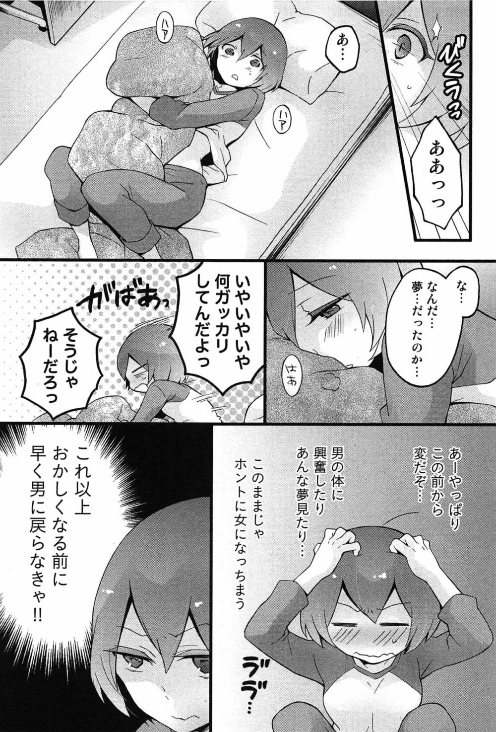 とつおん！～突然女の子になったので、俺のおっぱい揉んでみませんか？～ 176ページ