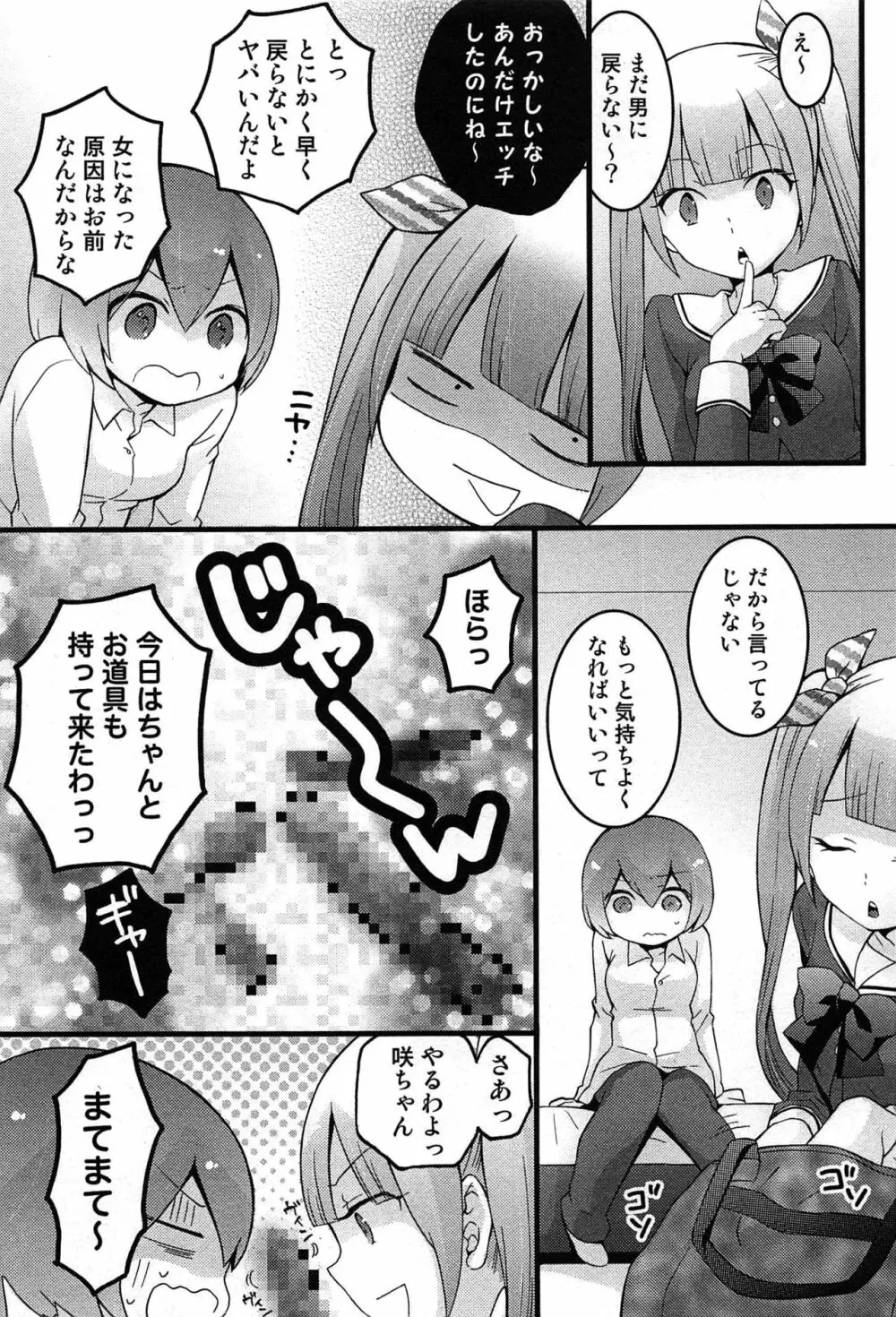 とつおん！～突然女の子になったので、俺のおっぱい揉んでみませんか？～ 177ページ