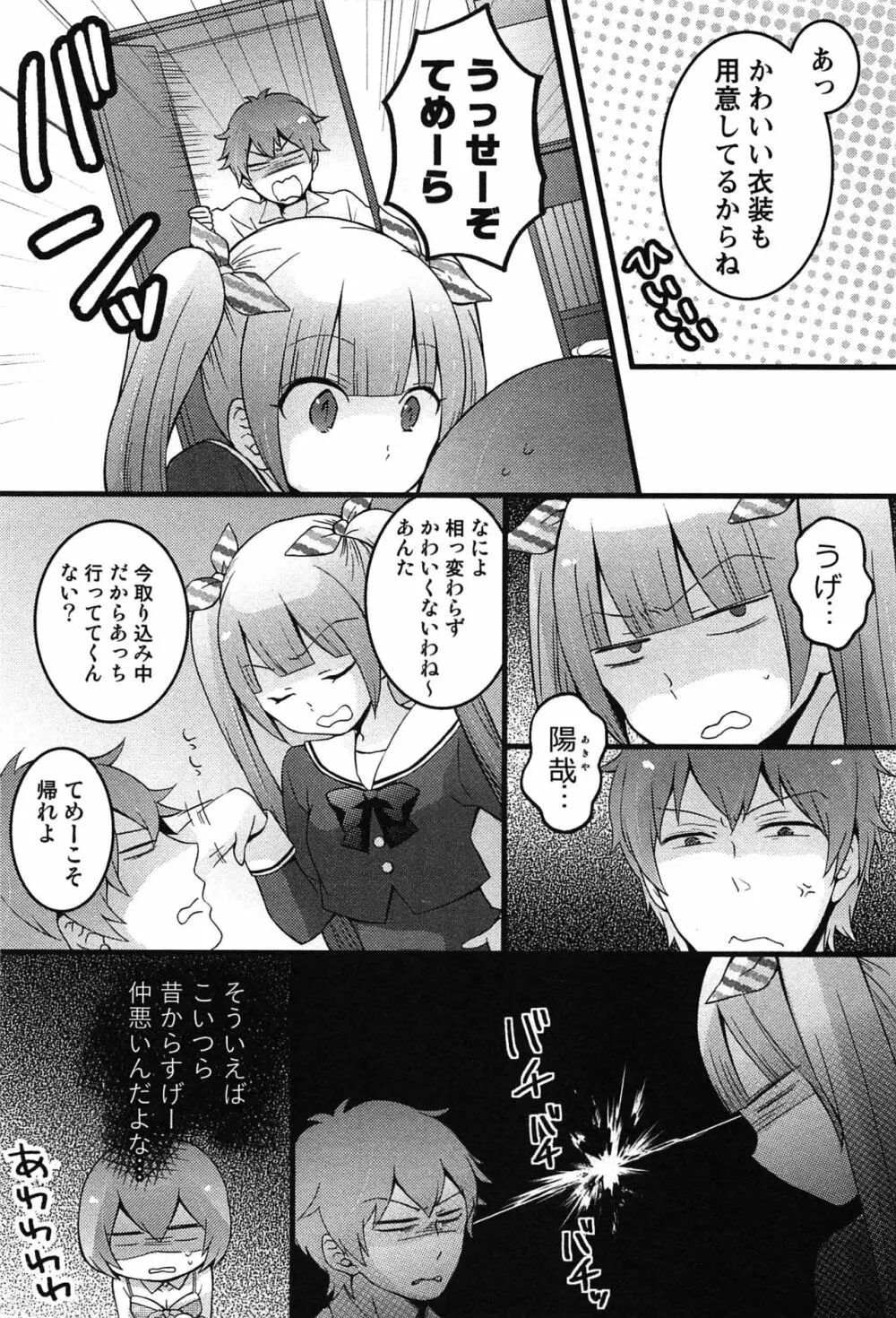 とつおん！～突然女の子になったので、俺のおっぱい揉んでみませんか？～ 178ページ