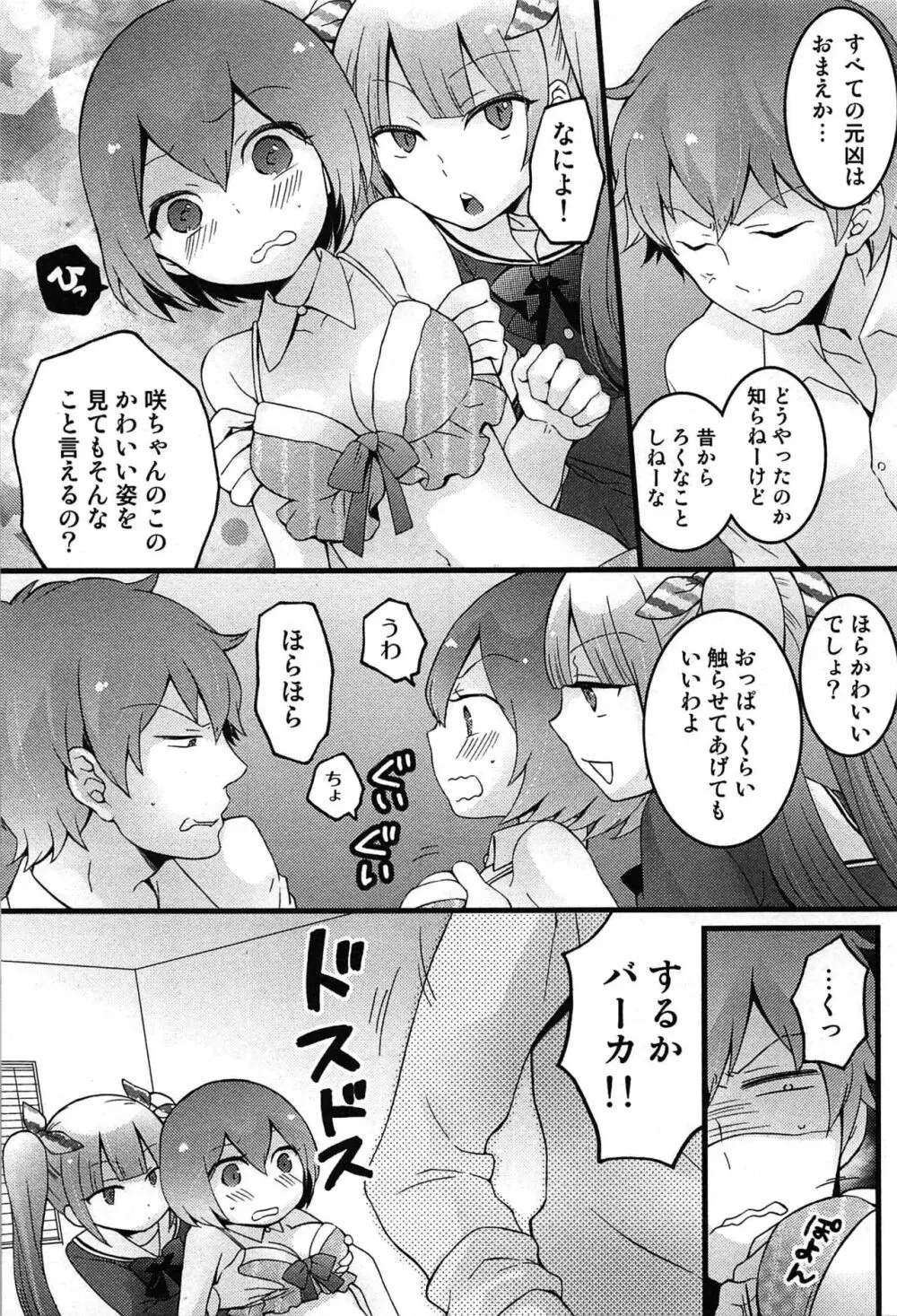 とつおん！～突然女の子になったので、俺のおっぱい揉んでみませんか？～ 179ページ