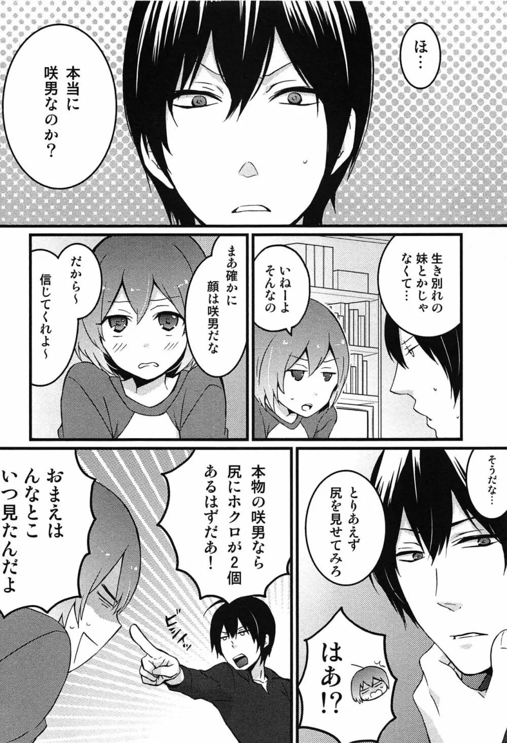 とつおん！～突然女の子になったので、俺のおっぱい揉んでみませんか？～ 18ページ