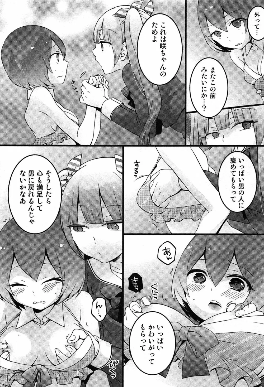 とつおん！～突然女の子になったので、俺のおっぱい揉んでみませんか？～ 181ページ