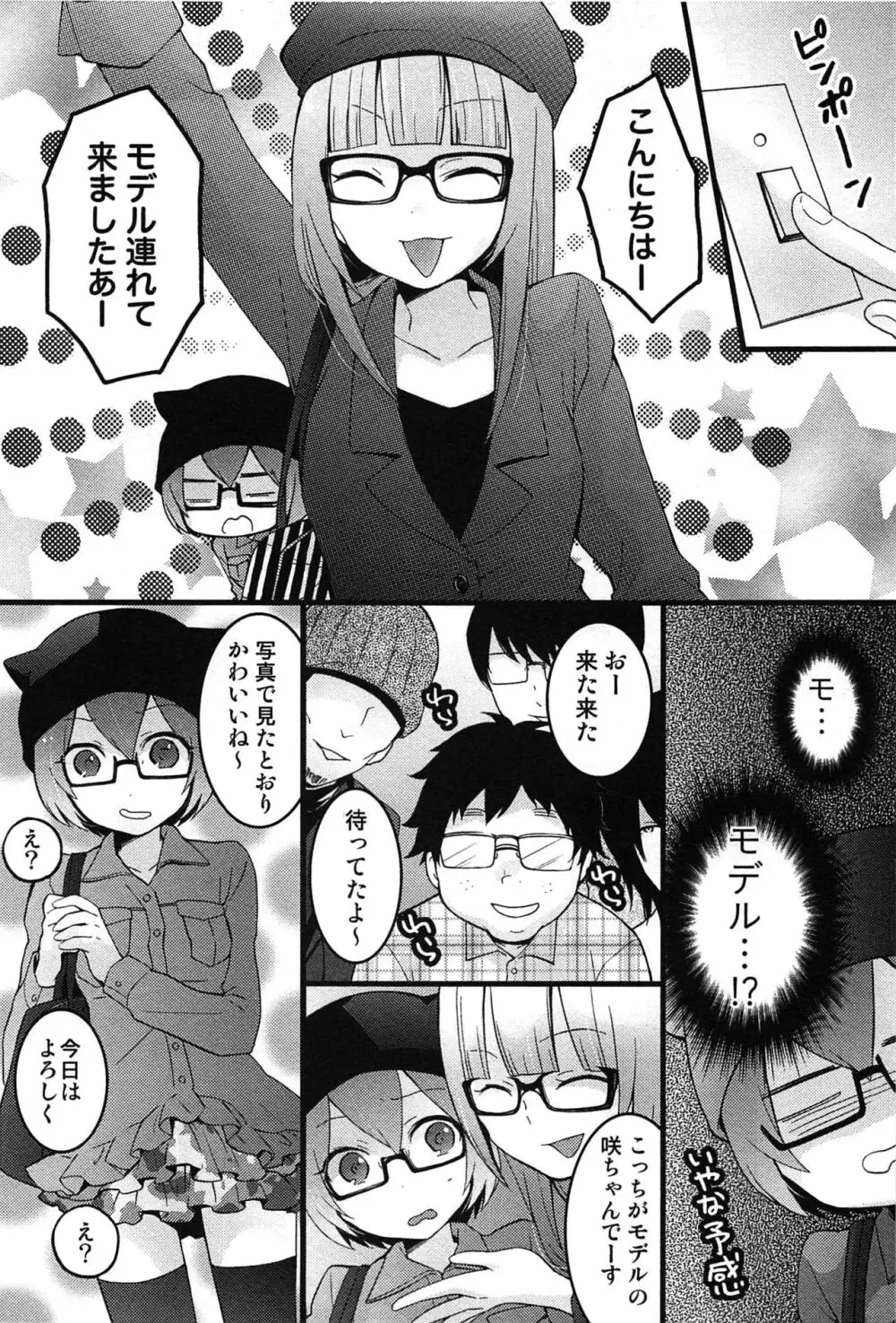 とつおん！～突然女の子になったので、俺のおっぱい揉んでみませんか？～ 184ページ