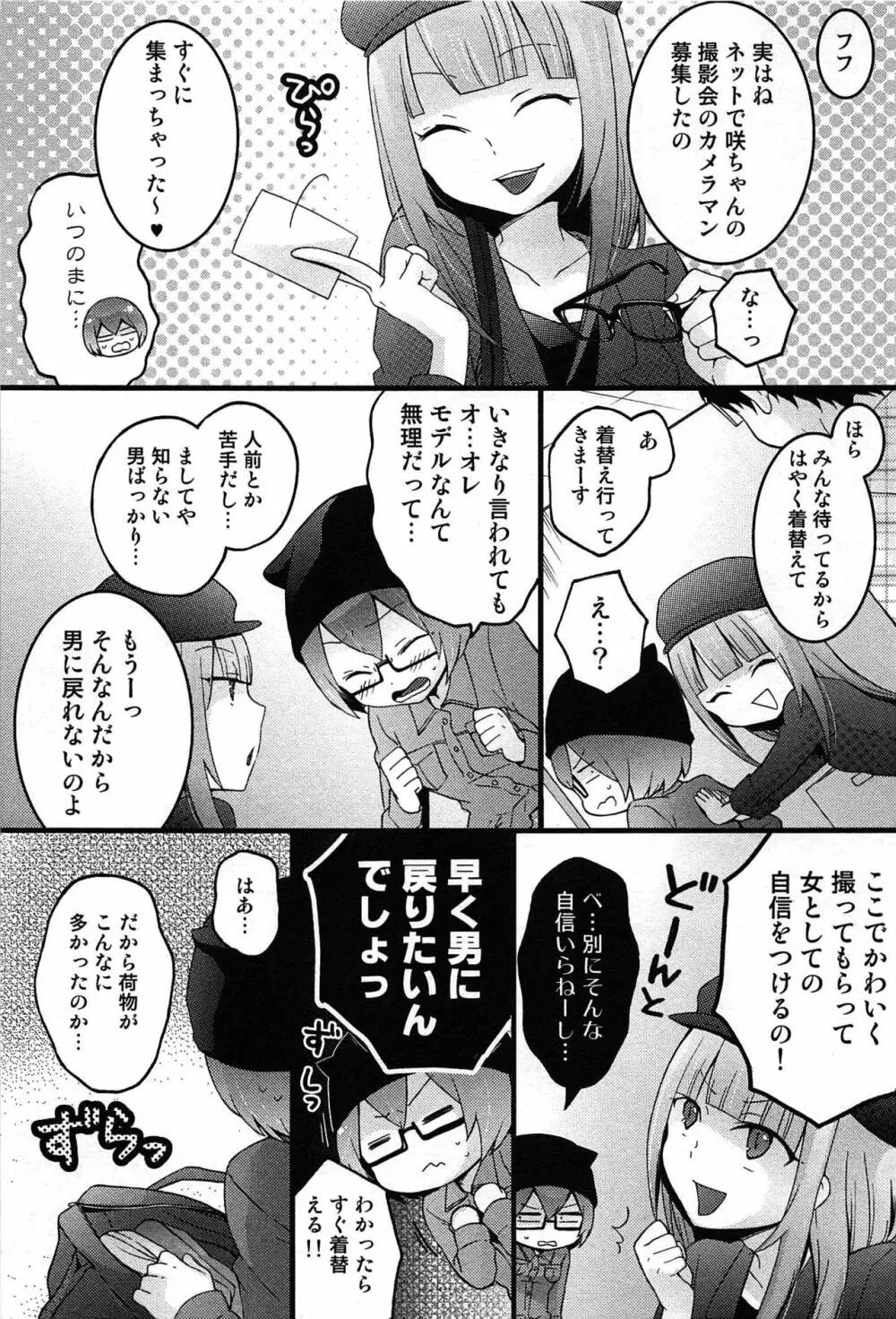 とつおん！～突然女の子になったので、俺のおっぱい揉んでみませんか？～ 185ページ