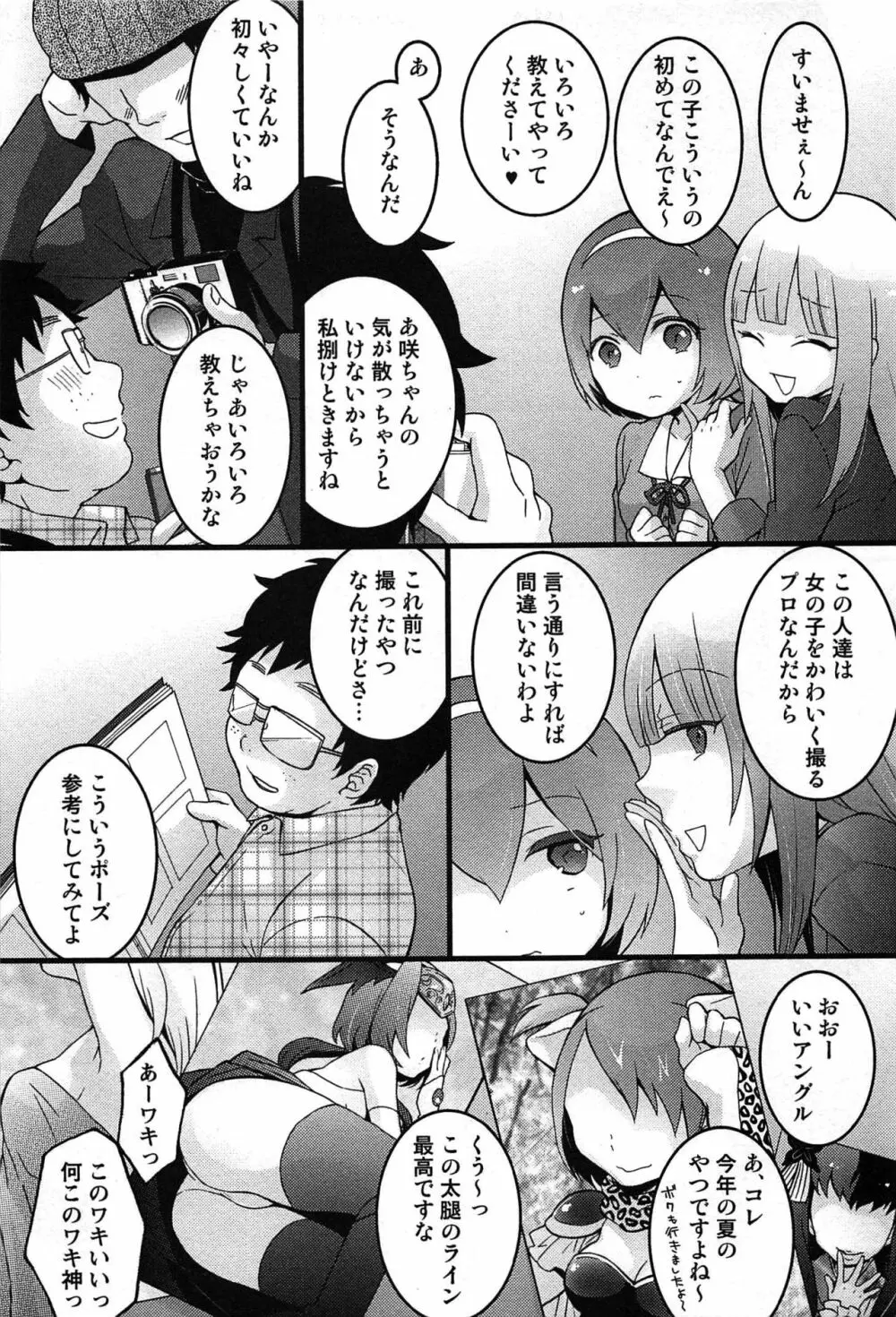 とつおん！～突然女の子になったので、俺のおっぱい揉んでみませんか？～ 187ページ