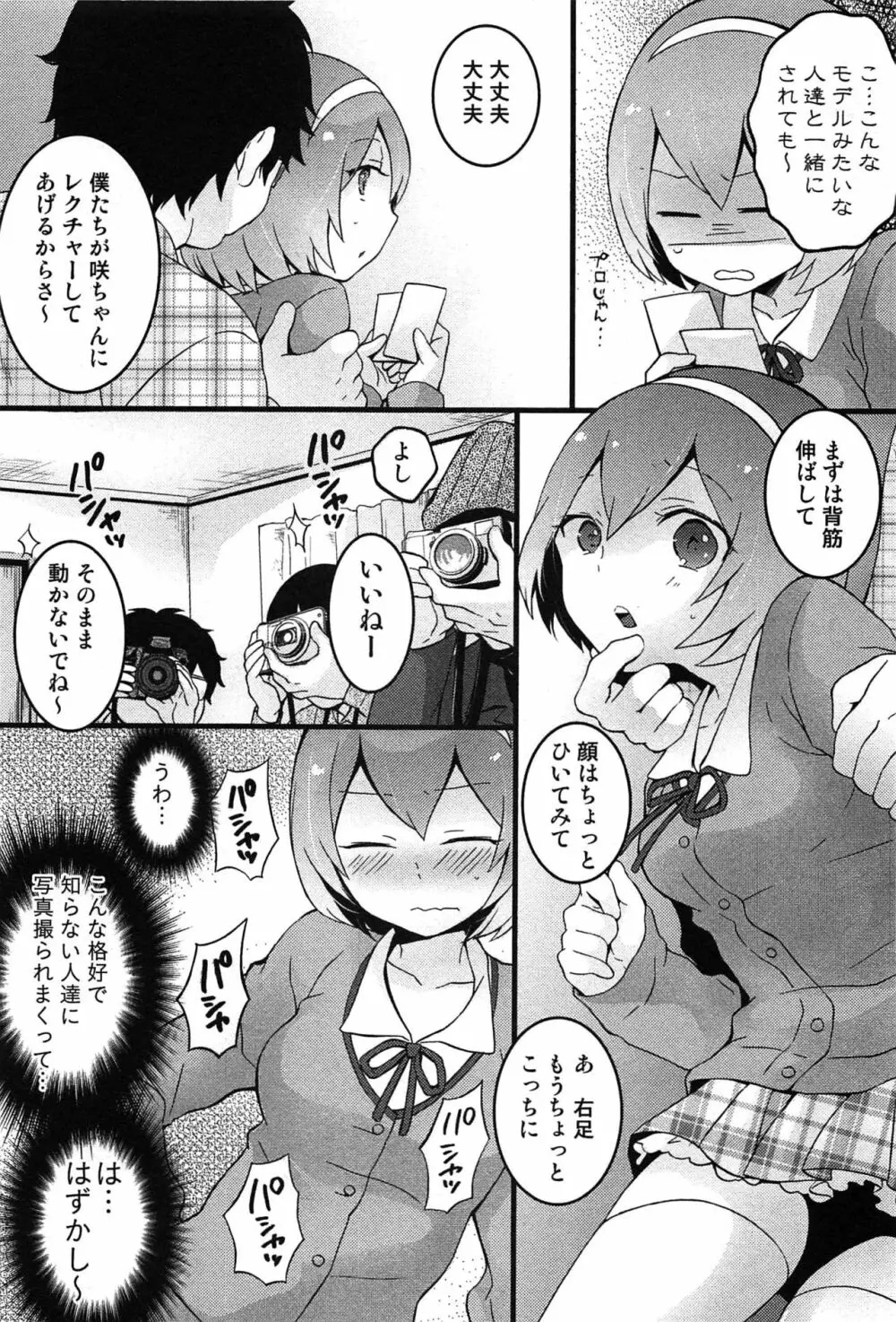 とつおん！～突然女の子になったので、俺のおっぱい揉んでみませんか？～ 188ページ