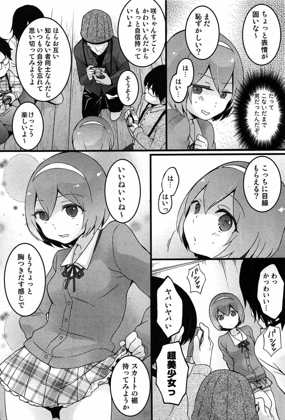 とつおん！～突然女の子になったので、俺のおっぱい揉んでみませんか？～ 189ページ